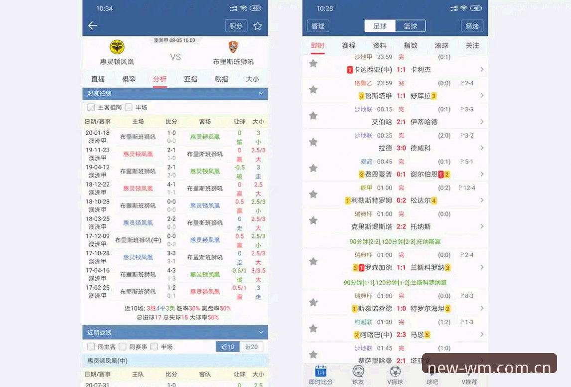 WM完美体育足球比分直接装哪个好？这几个版本门道，老玩家都这么选