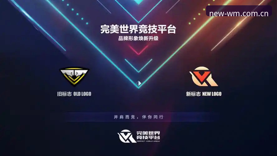 WM完美平台新版焕新：1.2秒启动背后的体验升级全解析